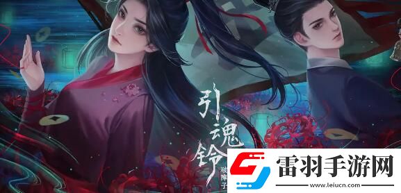 引魂铃2破阵子柜子密码多少