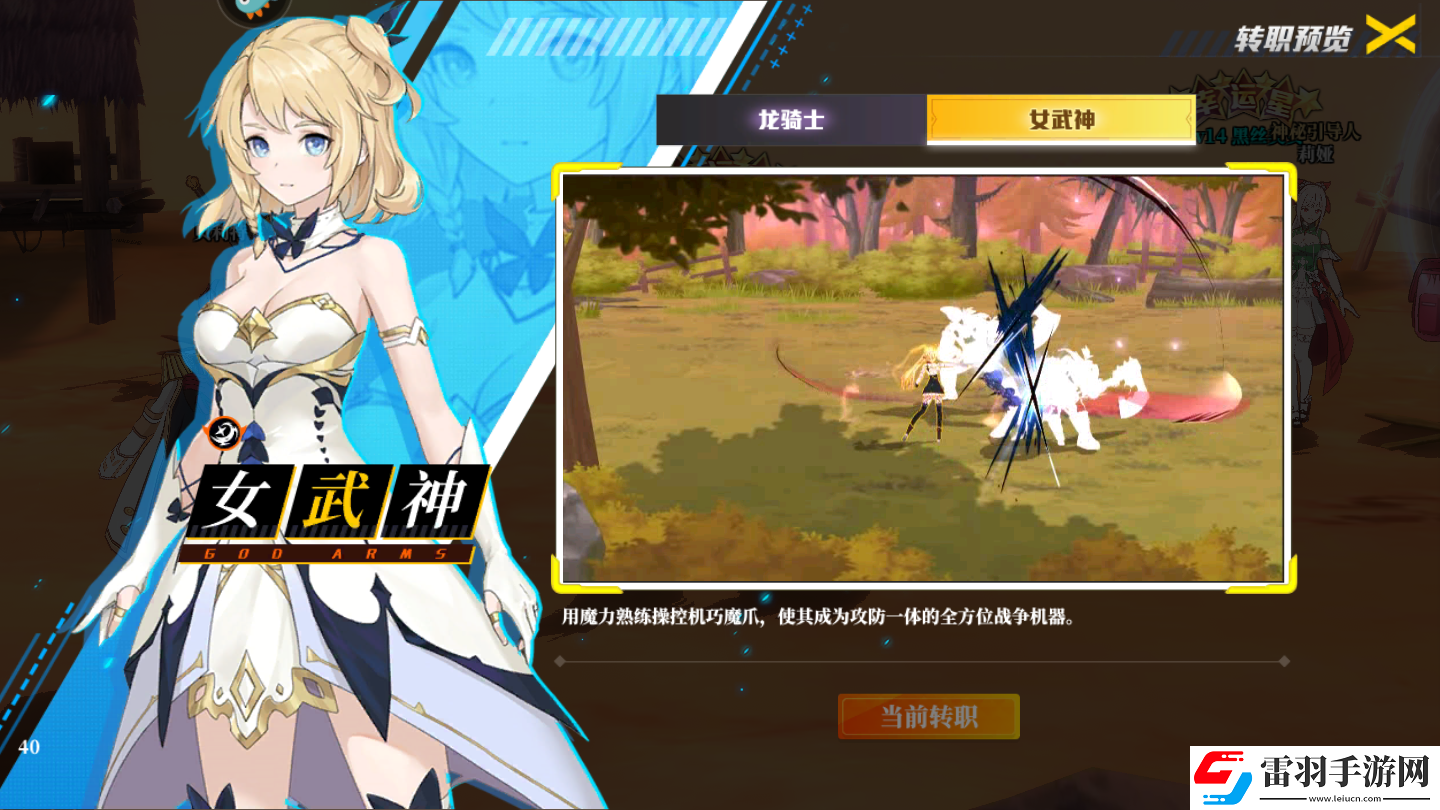 神陵武装龙骑士和女武神哪个厉害守护者转职分析