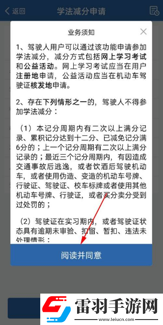 交管12123加学分交管12123学法减分可以申请几次