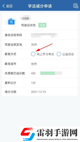 交管12123加学分交管12123学法减分可以申请几次