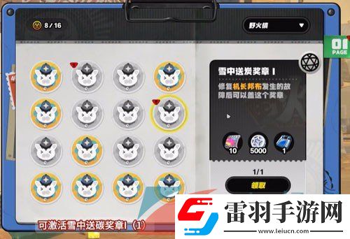 绝区零野火镇雪中送炭1奖章怎么收集