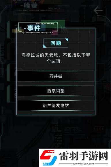 未来人生探险解密答案攻略