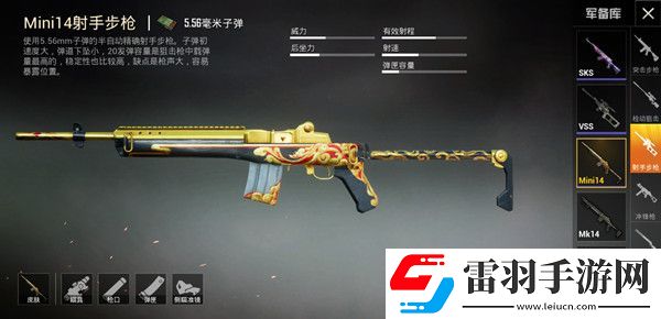和平精英mini14金鼠迎春枪皮怎么获取mini14金鼠迎春枪皮获取方式