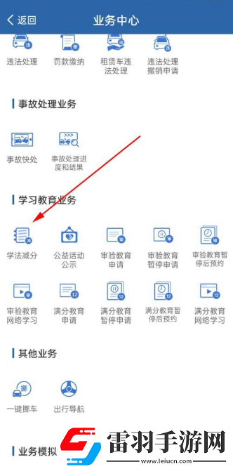 交管12123加学分交管12123学法减分可以申请几次