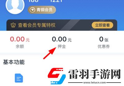响车车APP怎么拿回押金拿回方法介绍