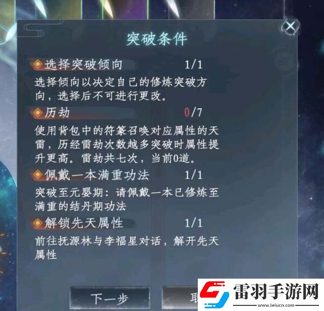 蜀山初章元婴突破攻略
