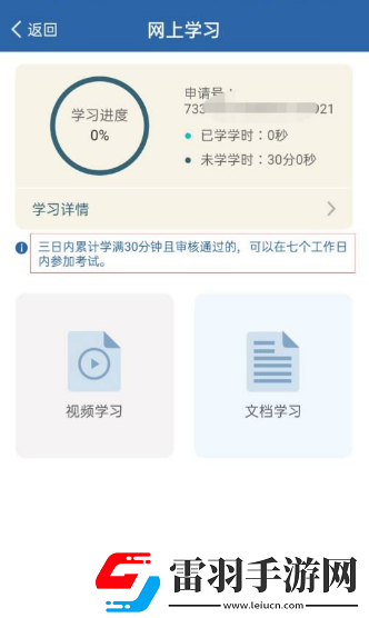 交管12123加学分交管12123学法减分可以申请几次
