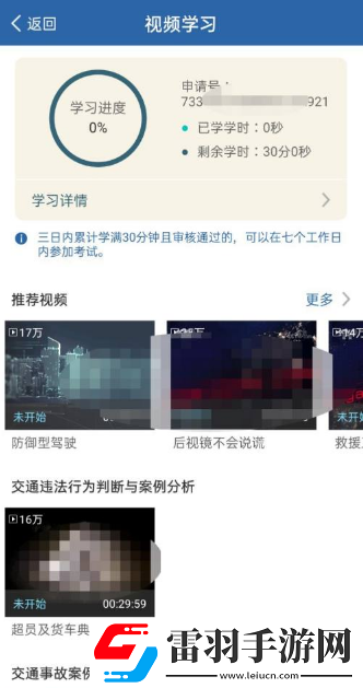 交管12123加学分交管12123学法减分可以申请几次