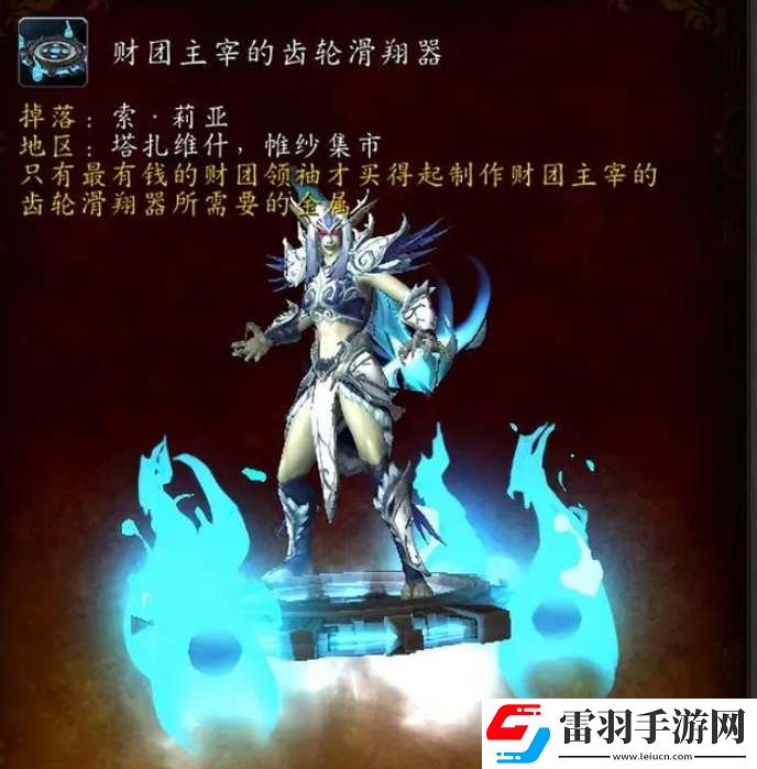 魔兽世界滑翔器坐骑获取流程攻略