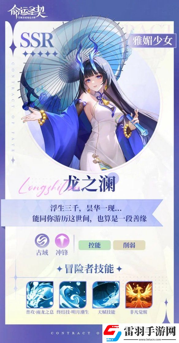 命运圣契龙之澜技能是什么