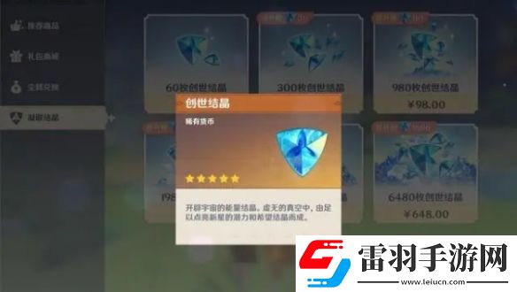 原神创世结晶等于多少原石