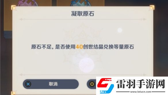 原神创世结晶等于多少原石