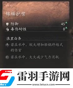 黑神话锦鳞护臂要什么材料