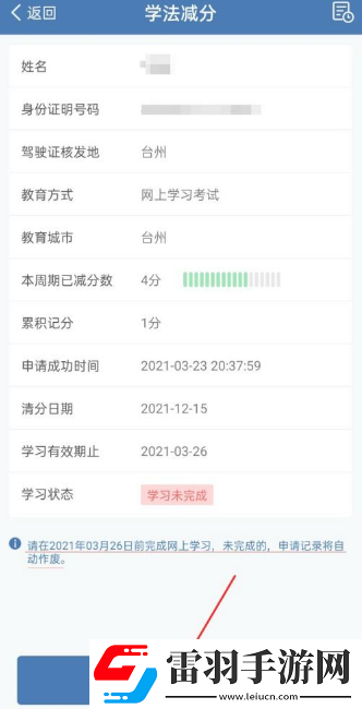 交管12123加学分交管12123学法减分可以申请几次