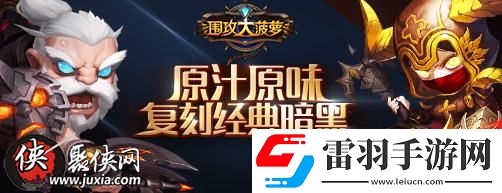 围攻大菠萝战力冲级活动领取大量钻石