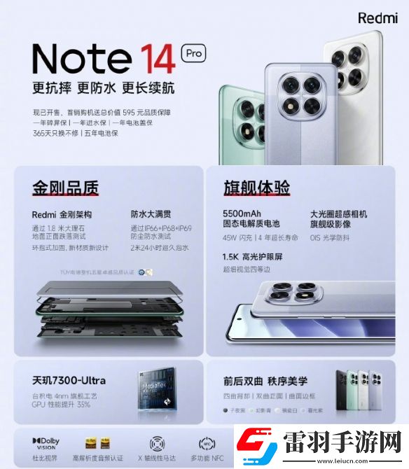 性价比的神！红米Note14系列震撼发布