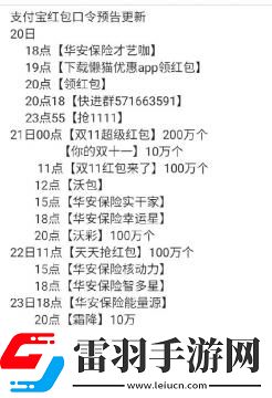 双十一支付宝红包口令