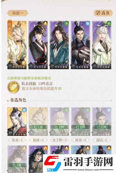 如鸢杨修阵容搭配方案