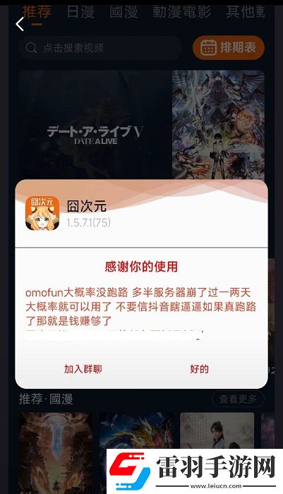 omofun打不开是怎么回事