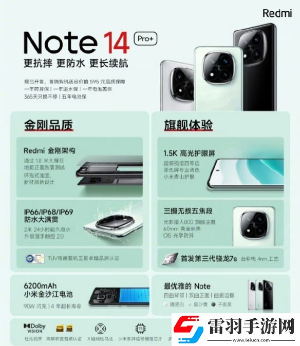 性价比的神！红米Note14系列震撼发布
