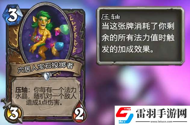 炉石传说压轴机制效果详解