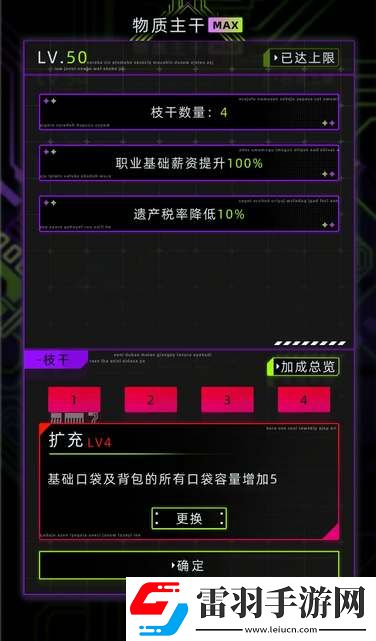 未来人生世界树升级攻略