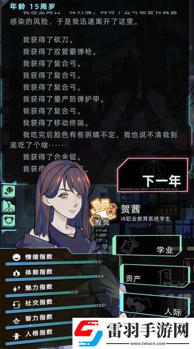 未来人生探险解密答案攻略