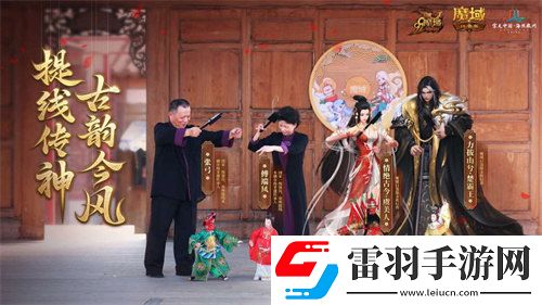 魔域口袋版与海丝泉州文旅之声展开深度合作