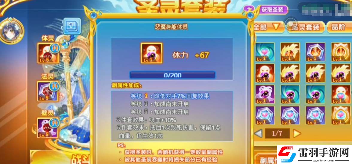 西普大陆圣装套装获取升级攻略