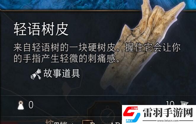 博德之门3怎么拿轻语树皮轻语树皮获取方法介绍