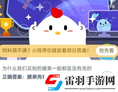 为什么我们买到的腰果一般都是没有壳的蚂蚁庄园7月15日庄园小课堂答案