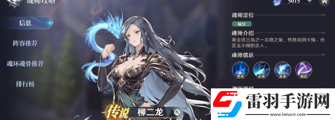 斗罗大陆逆转时空柳二龙强度及培养分析