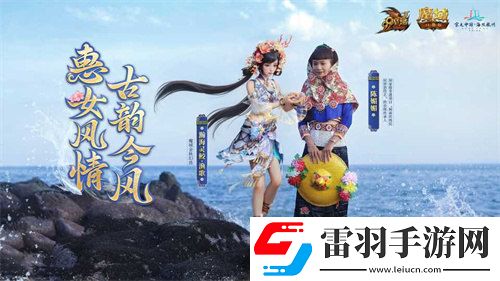 魔域口袋版与海丝泉州文旅之声展开深度合作