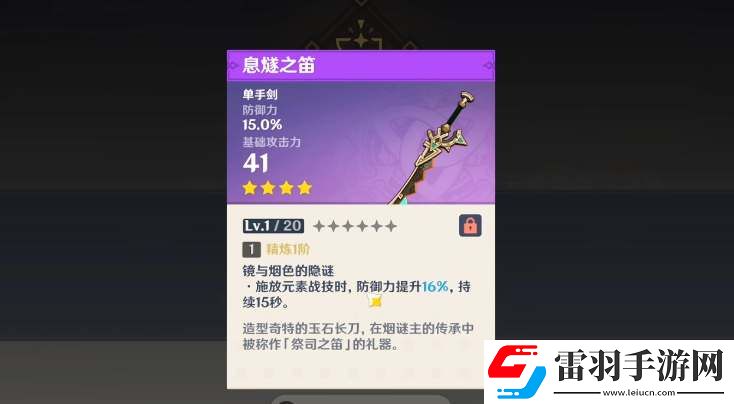 原神希诺宁四星武器搭配推荐