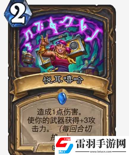 炉石传说传奇音乐节卡牌图鉴