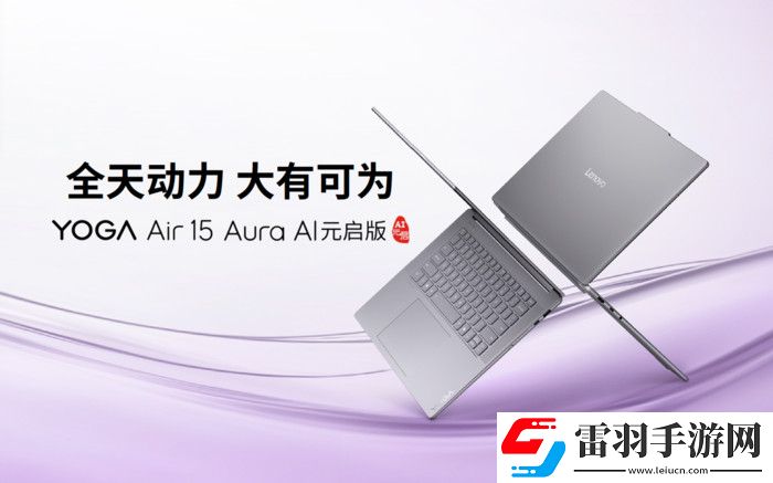 联想YOGA发布新品