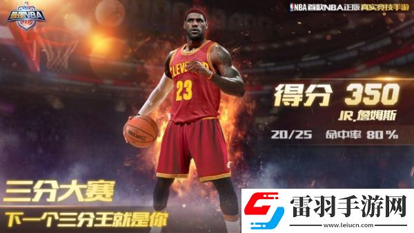 最强NBA三分大赛怎么玩观战系统什么时候上线