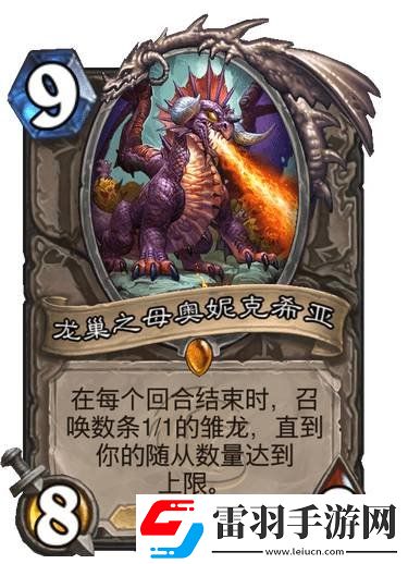炉石传说龙巢之母奥妮克希亚卡牌效果龙巢之母奥妮克希亚怎么样