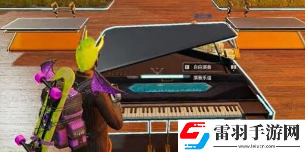 星球重启钢琴怎么给别人弹