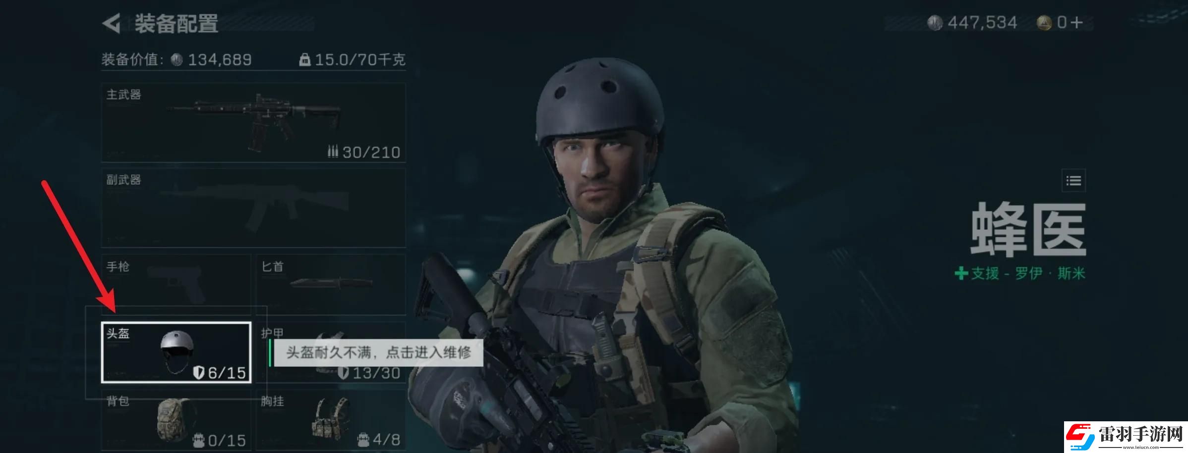 三角洲行动头盔怎么维修