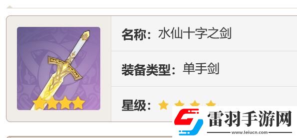 原神水仙十字之剑怎么获得