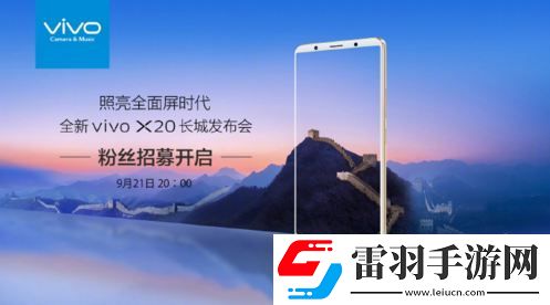 vivox20发布会什么时候开vivox20发布会时间公布