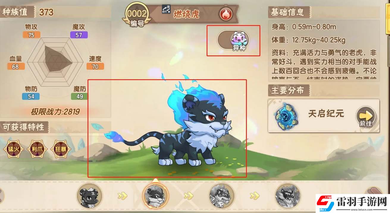 西普大陆异种精灵捕捉攻略