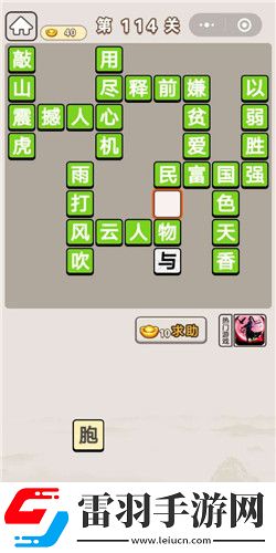 成语宫廷记第114关答案是什么
