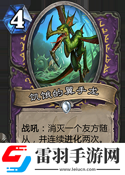 炉石传说安戈洛新卡饥饿的翼手龙详解