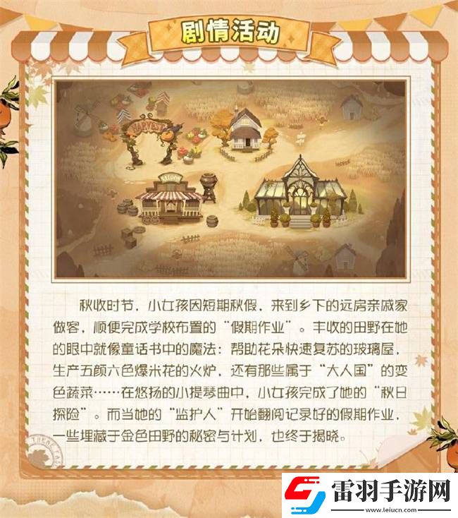 第五人格田园秋收节活动是什么