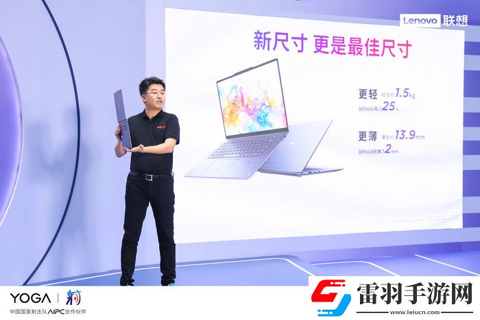 联想YOGA发布新品