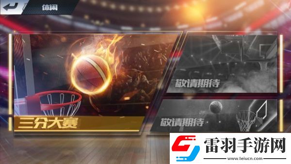 最强NBA三分大赛怎么玩观战系统什么时候上线