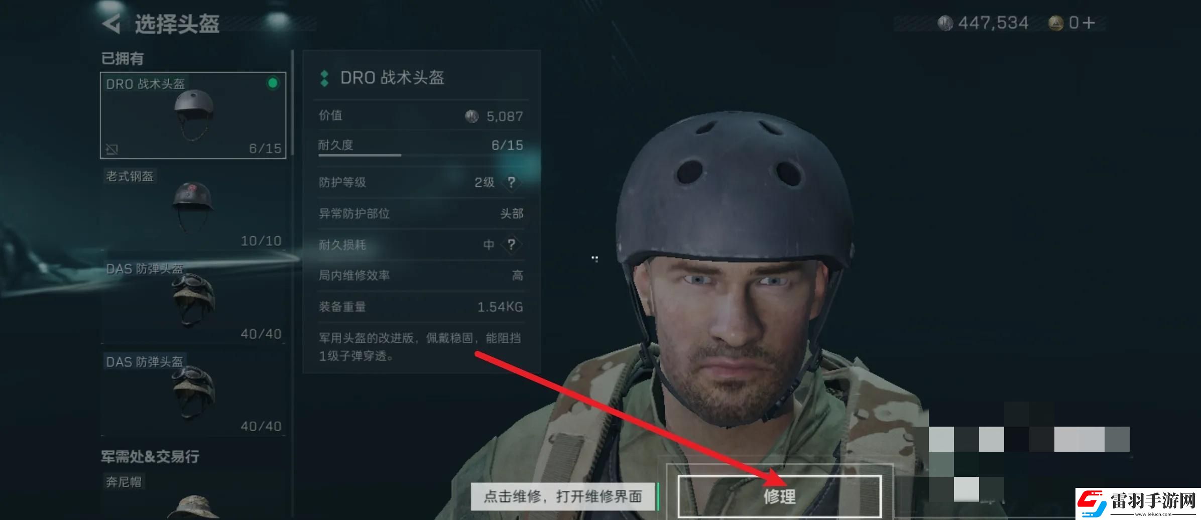 三角洲行动头盔怎么维修