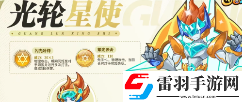 西普大陆光轮星使和永夜神子强度对比
